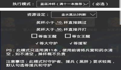 黑松鼠coc辅助截图(3)