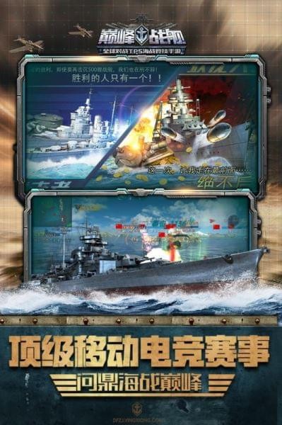 巅峰战舰无限金币修改器版截图(1)