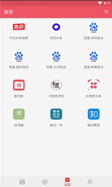 喵喵追书去广告版截图(2)