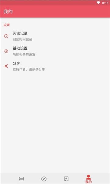 喵喵追书内置书源版截图(3)