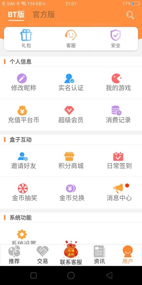 8U游戏盒截图(3)