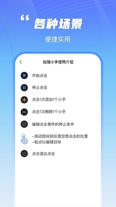 鲨鱼连点器截图(1)