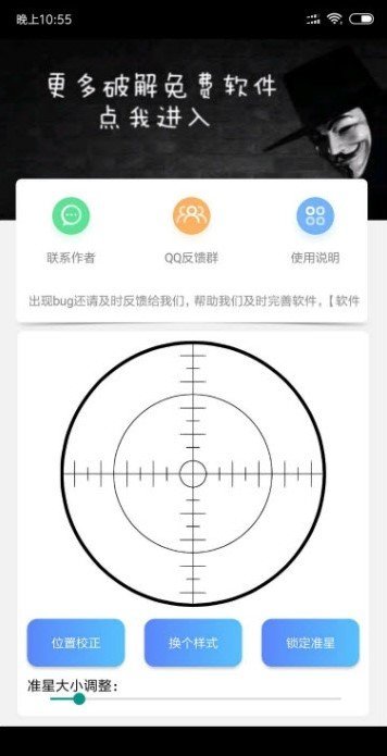 准星辅助器截图(1)