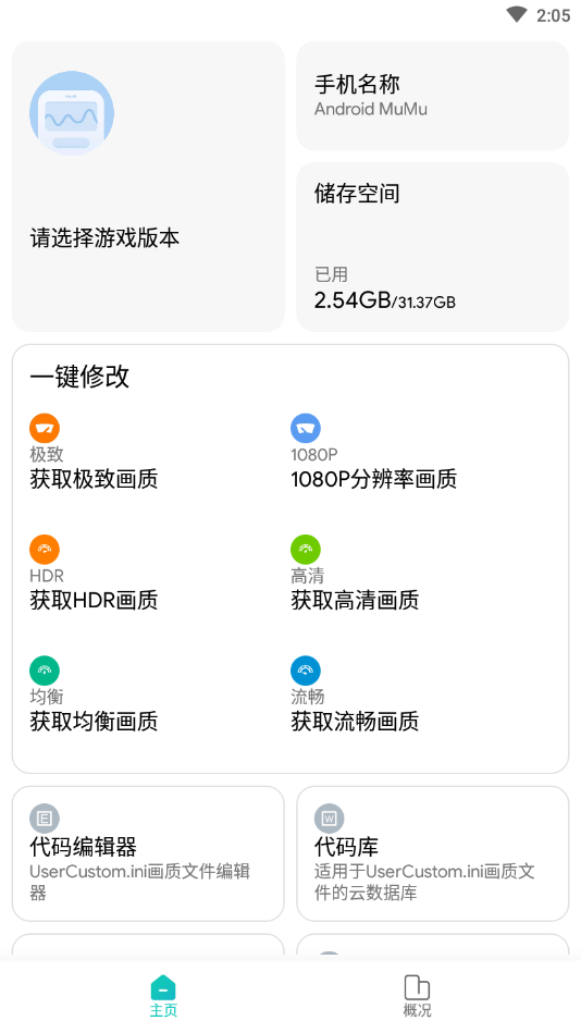 画质侠120帧安卓版截图(4)