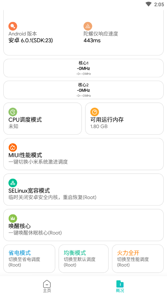 画质侠免ROOT锁定版截图(1)