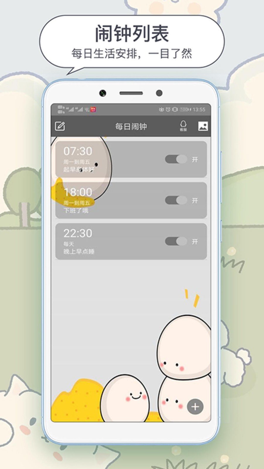 每日闹钟截图(4)