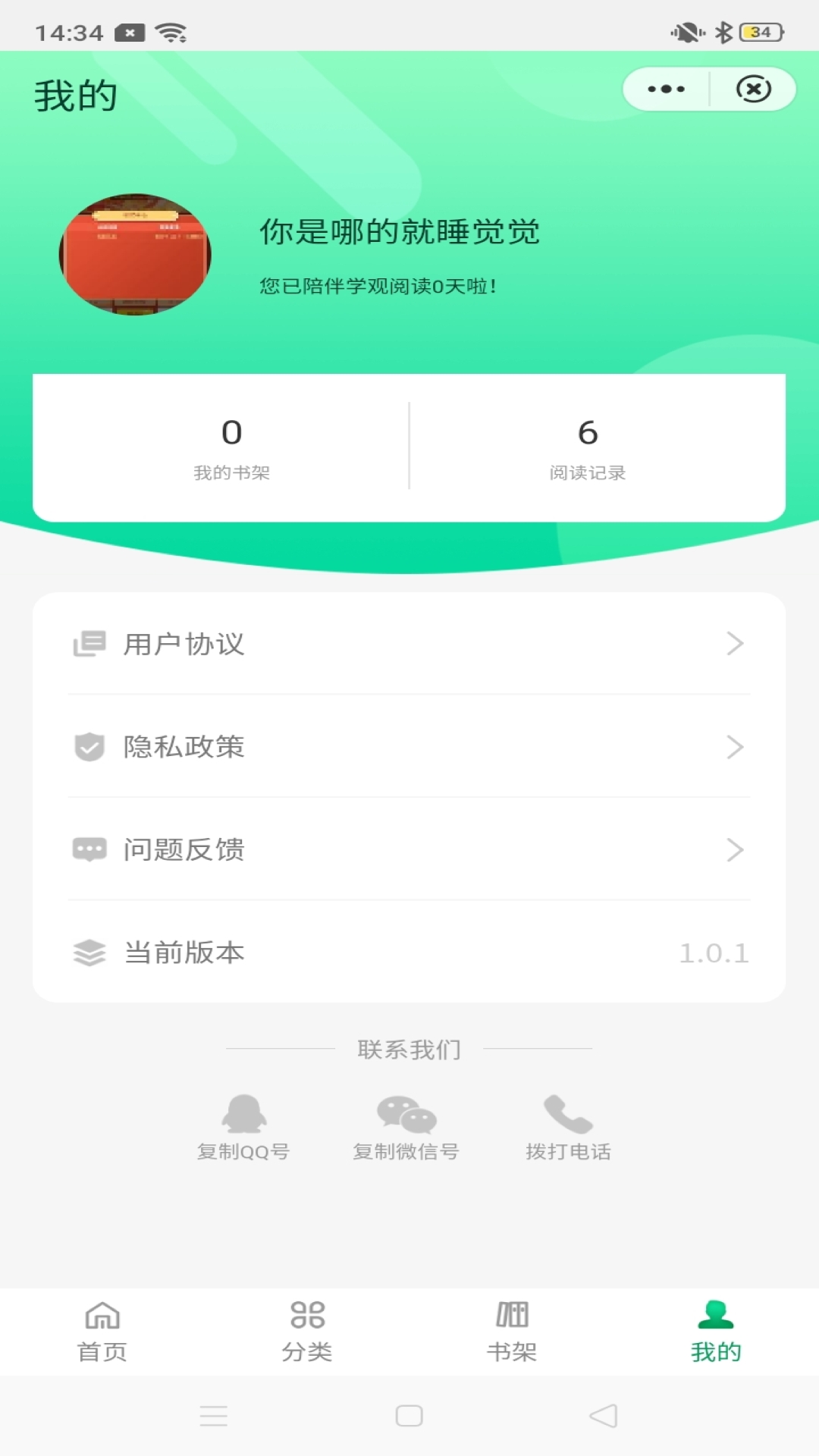 学观阅读截图(3)