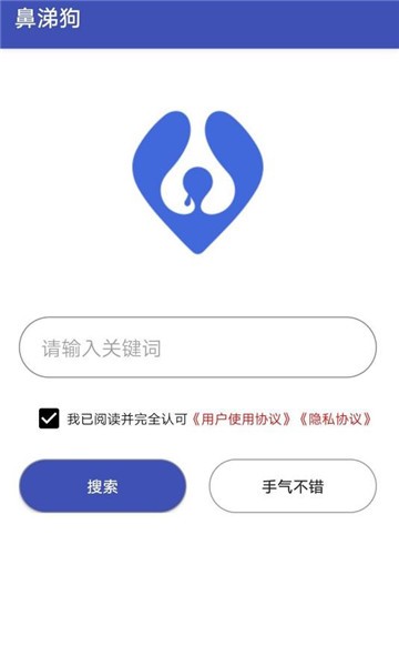 鼻涕狗初始版截图(1)