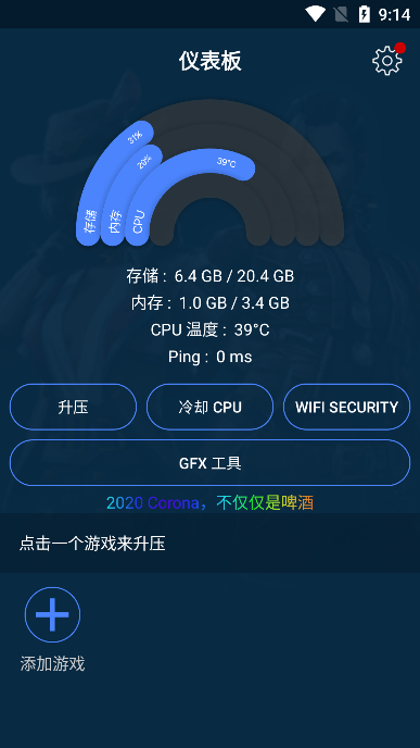 GFX游戏助推器截图(3)