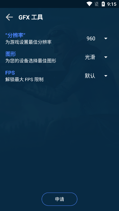 GFX游戏助推器截图(4)