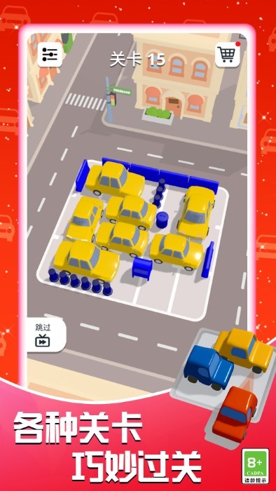 模拟真实停车场截图(3)
