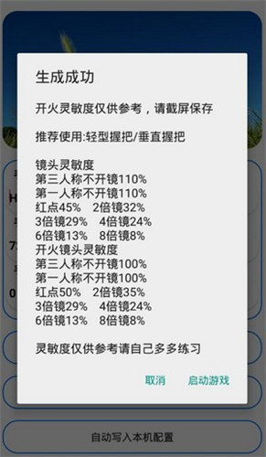 周小义灵敏度2024最新版截图(4)