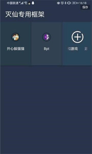 灭仙专用框架截图(1)