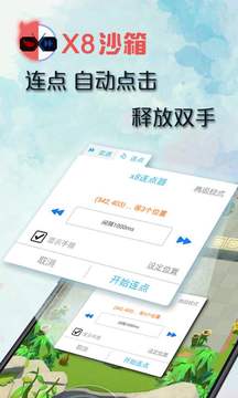 X8沙箱截图(4)