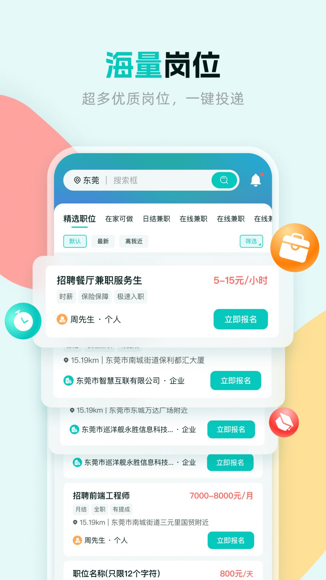 职堆堆兼职截图(3)