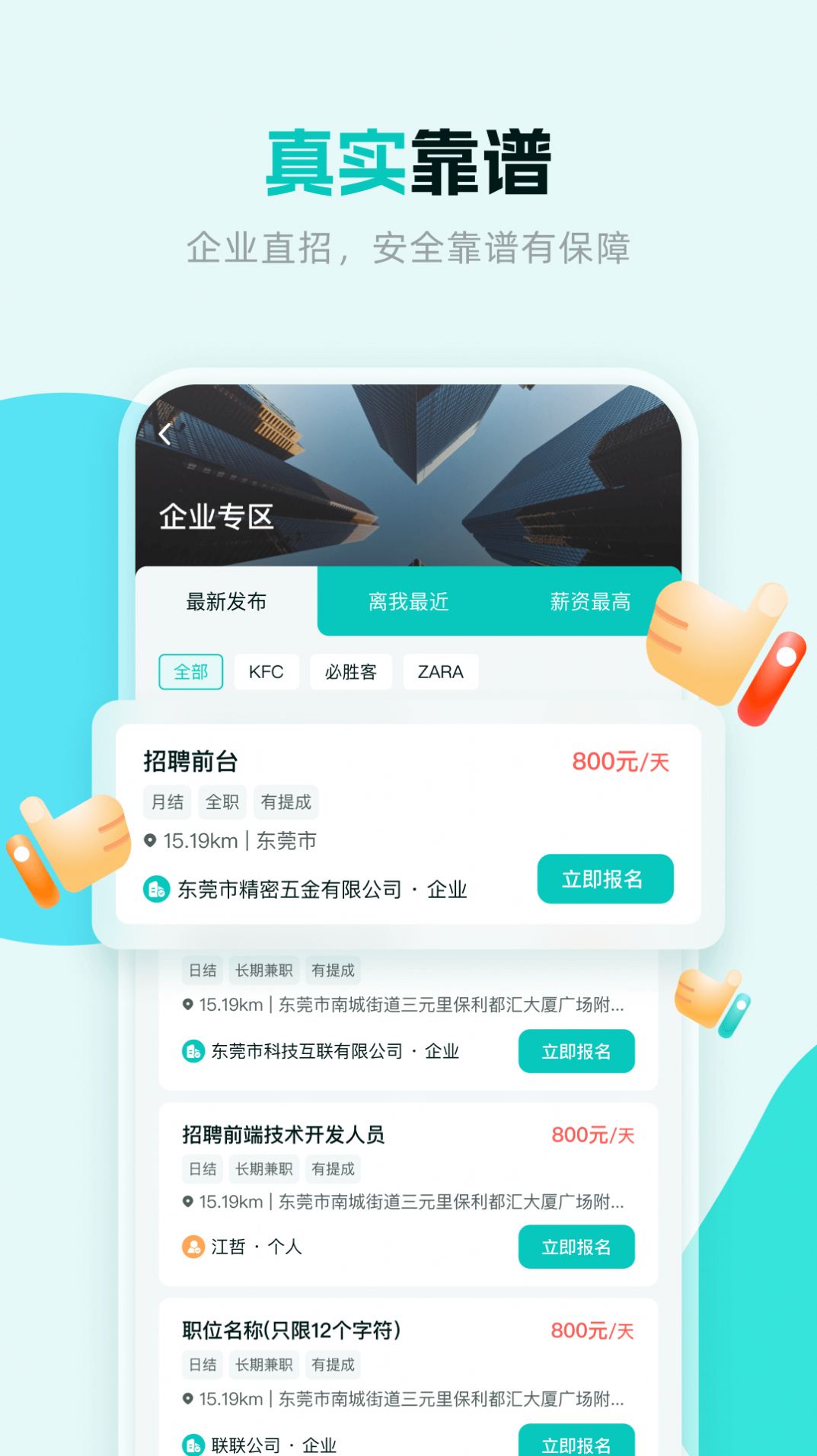 职堆堆兼职截图(1)