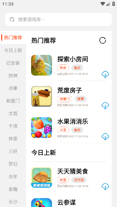 PG游戏库截图(3)