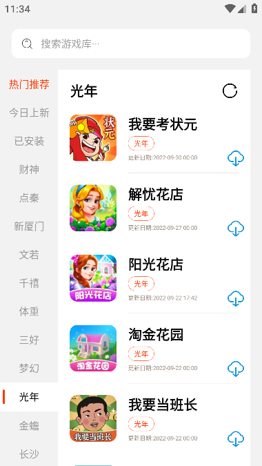 PG游戏库截图(4)