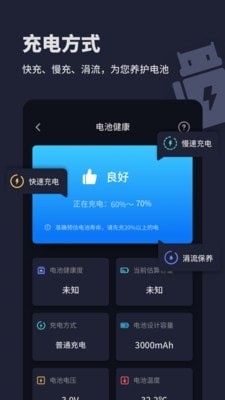 口袋电池助手截图(1)