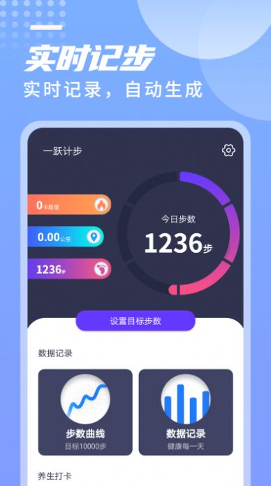 迤迤一跃计步截图(2)