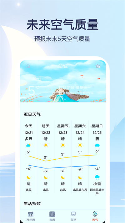 实时天气通截图(3)