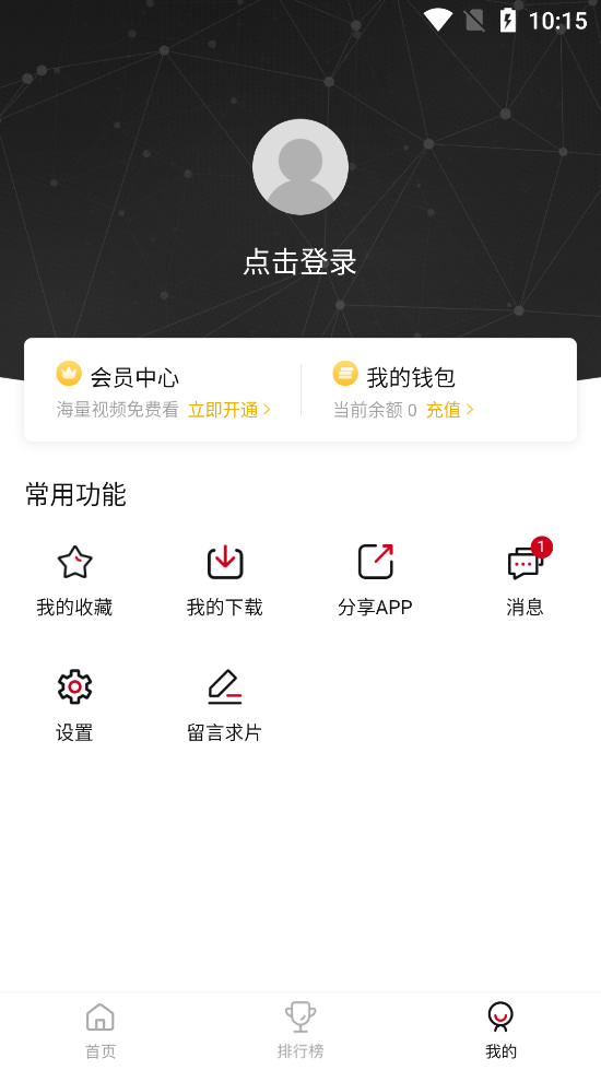 喜鹊视频2.2.3版截图(3)