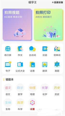 喵学王截图(2)