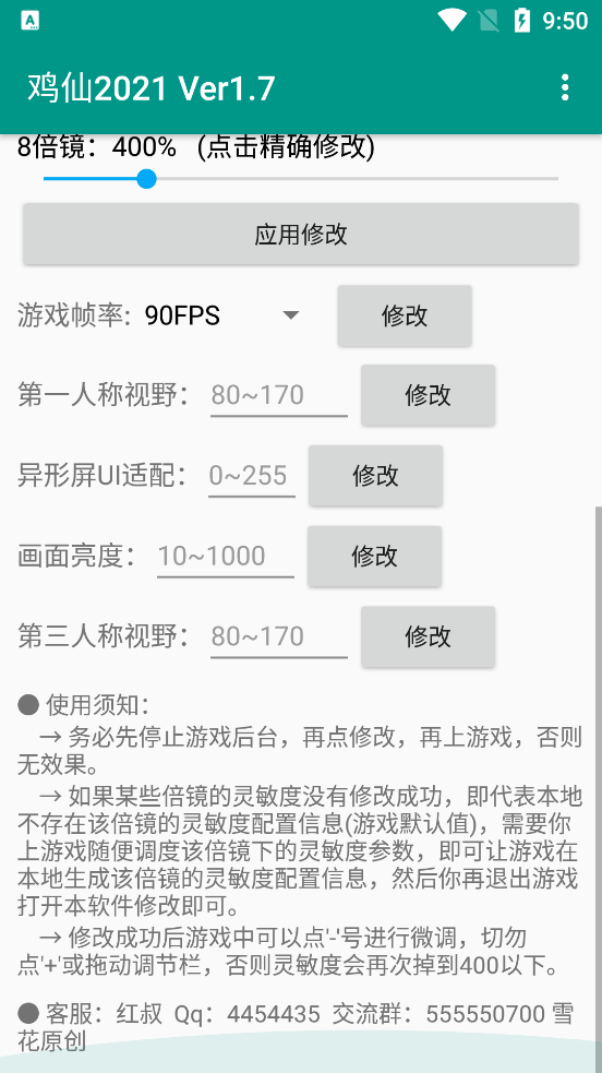 鸡仙截图(2)