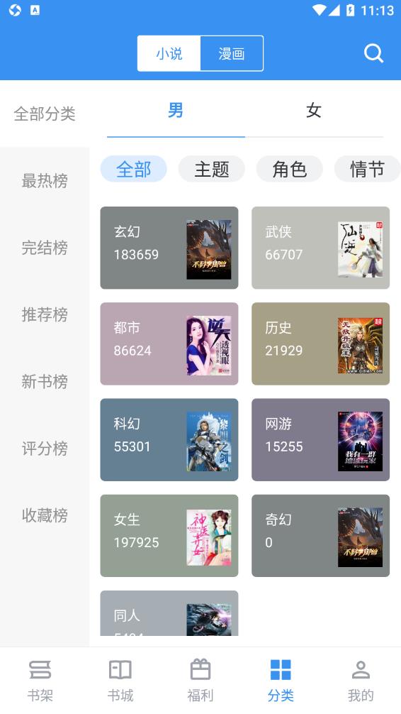 宝书免费小说截图(3)