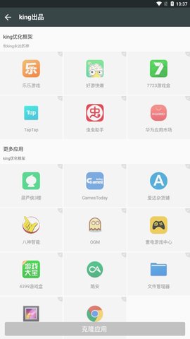 king优化框架截图(2)