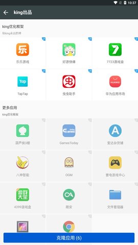 king优化框架截图(3)