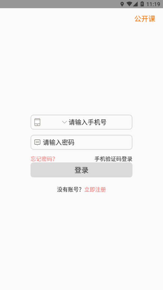 华校云课堂截图(2)