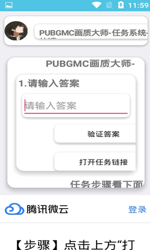 PUBGMC画质助手120帧版截图(3)