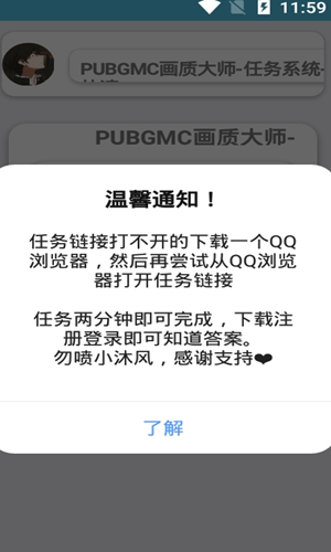 PUBGMC画质大师2.1稳定版截图(3)