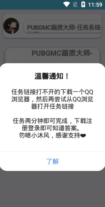 PUBGMC画质大师2.1稳定版截图(2)