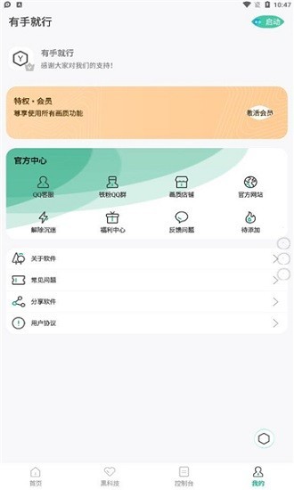 有手就行画质修改器截图(2)