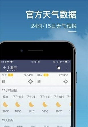 水母天气预报截图(3)