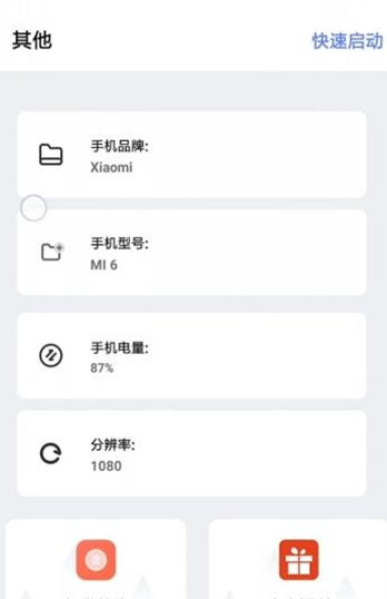 肤浅画质助手2.6版截图(4)