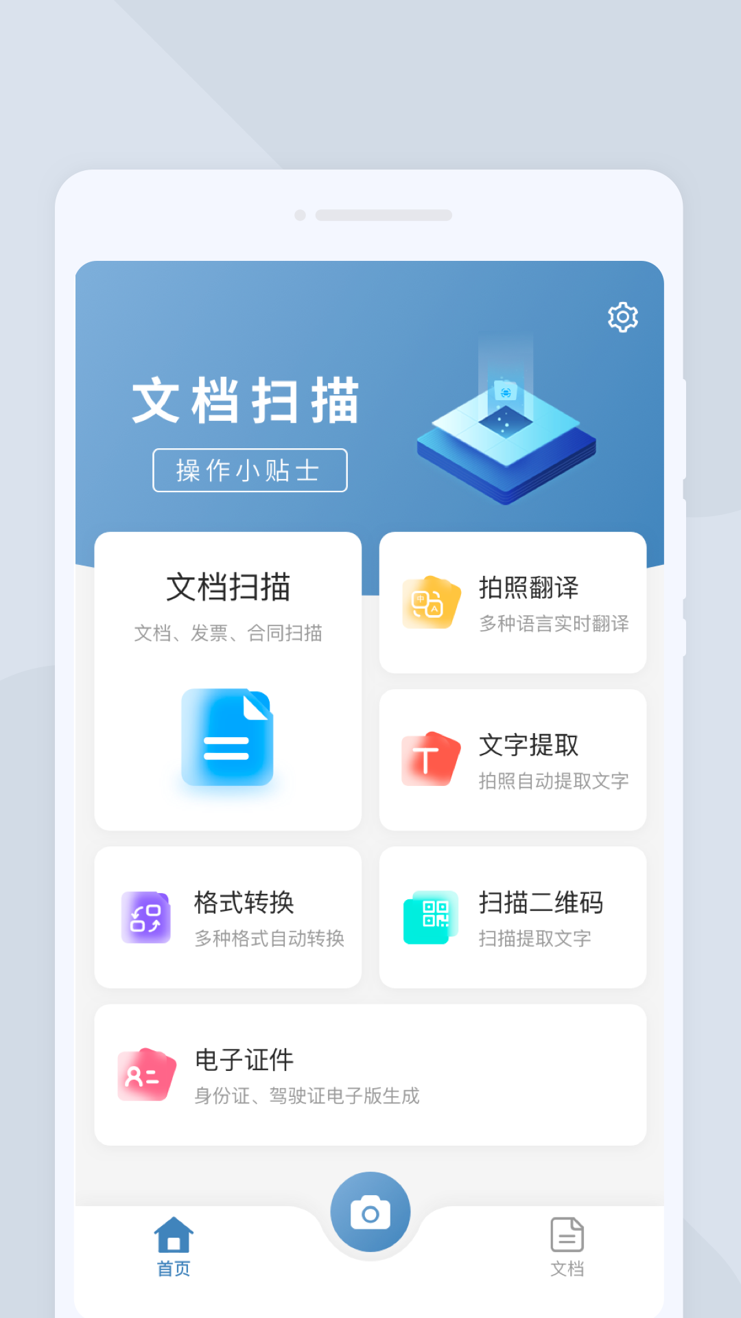 高清扫描大师截图(2)