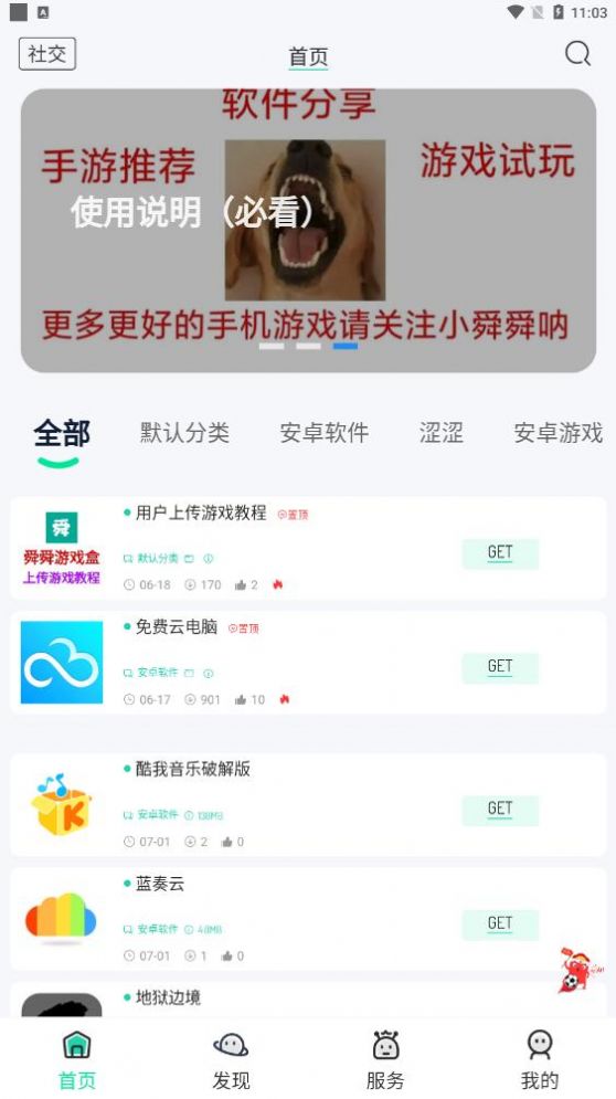 舜舜游戏盒截图(1)