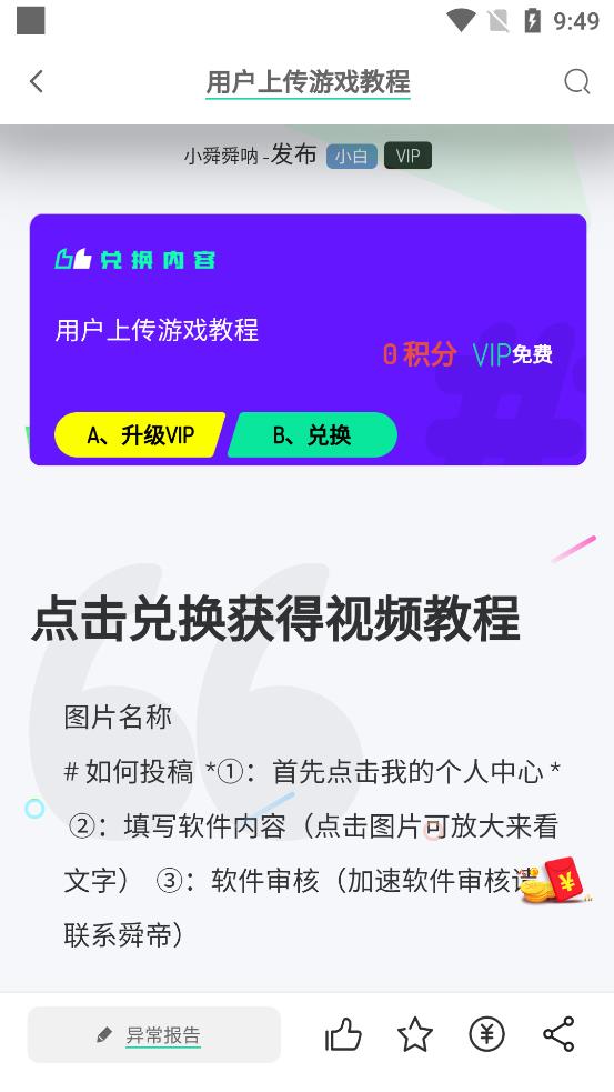 舜舜游戏盒无限积分版截图(4)