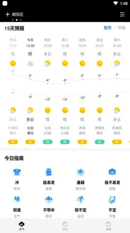 云彩天气截图(3)