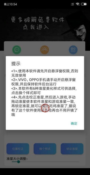 吃鸡准星瞄准辅助器截图(2)