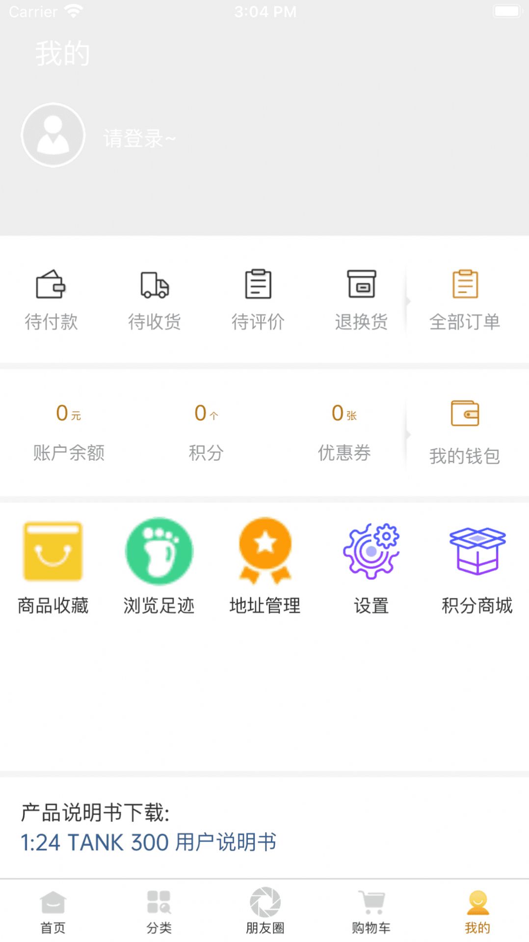 华耀商城截图(1)