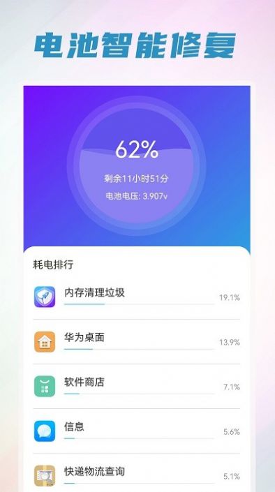 手机清理管家王截图(3)