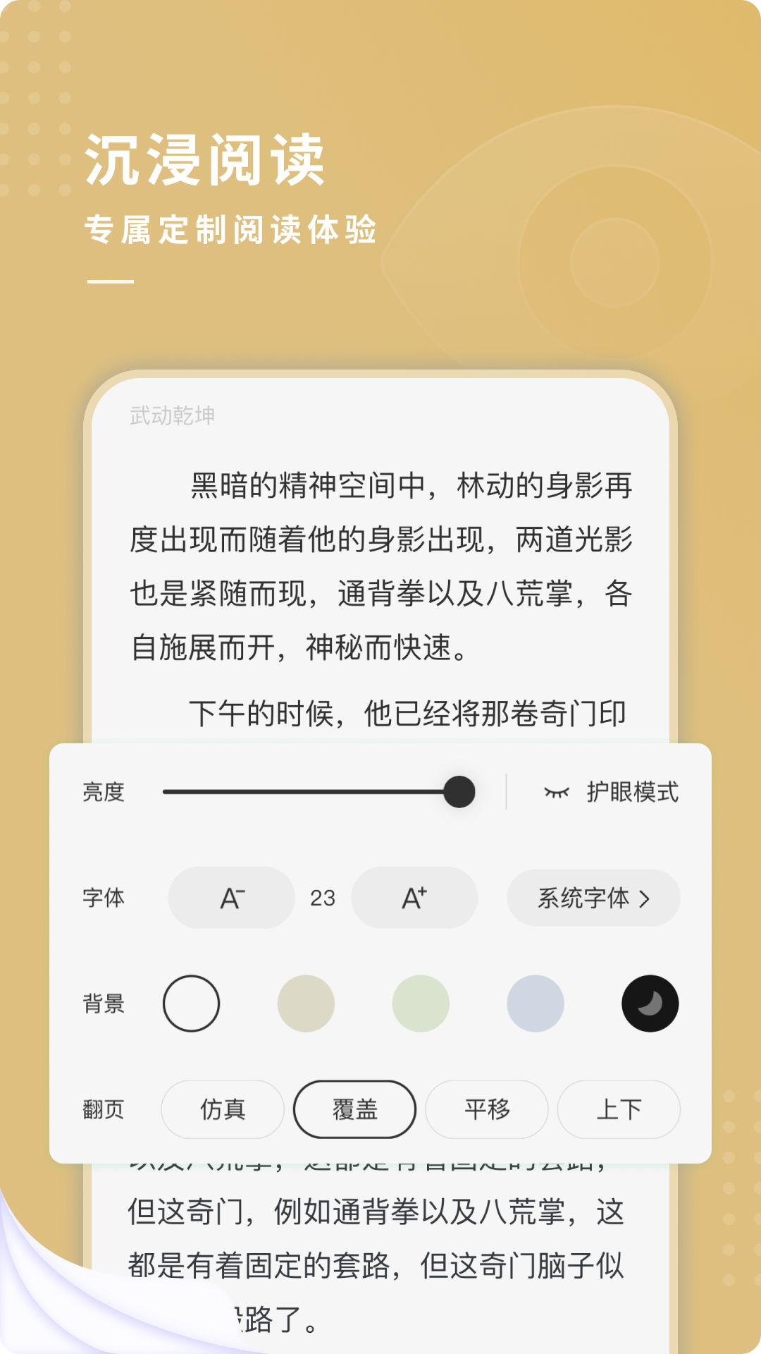 夫子街小说截图(2)