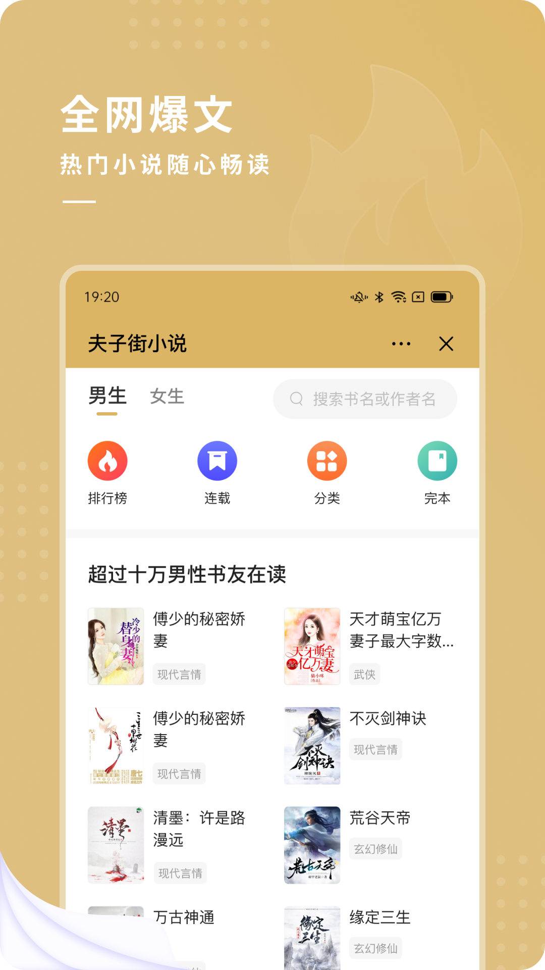 夫子街小说截图(1)