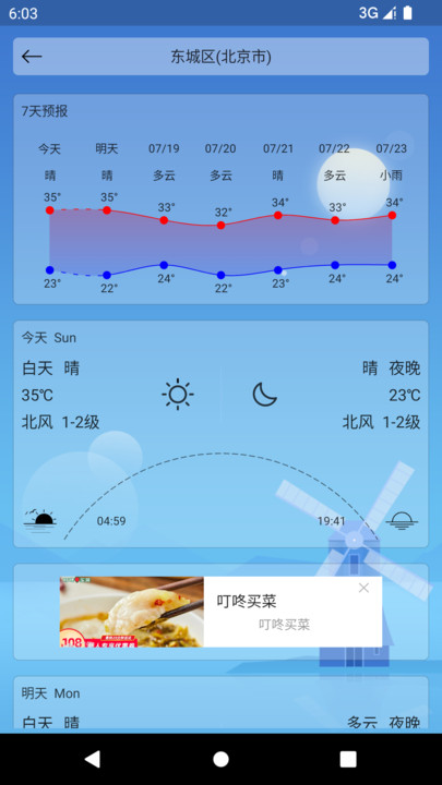 苍穹天气截图(1)