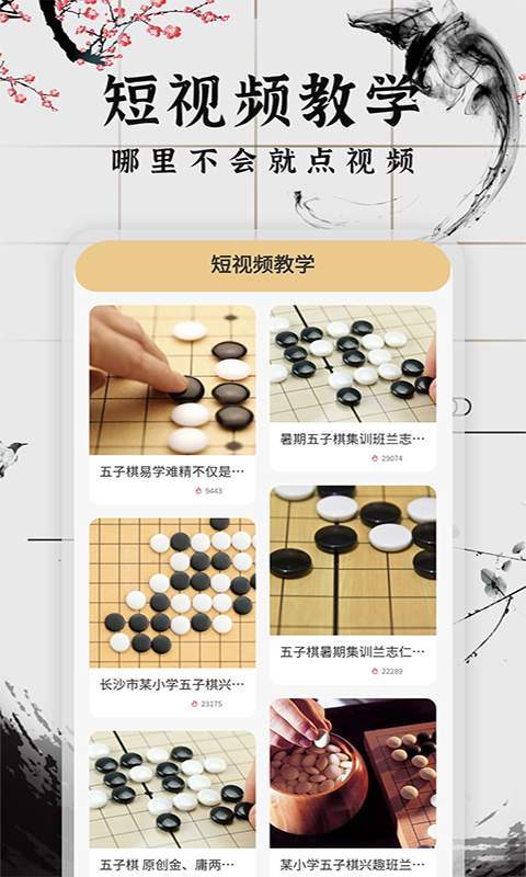 会玩五子棋截图(2)