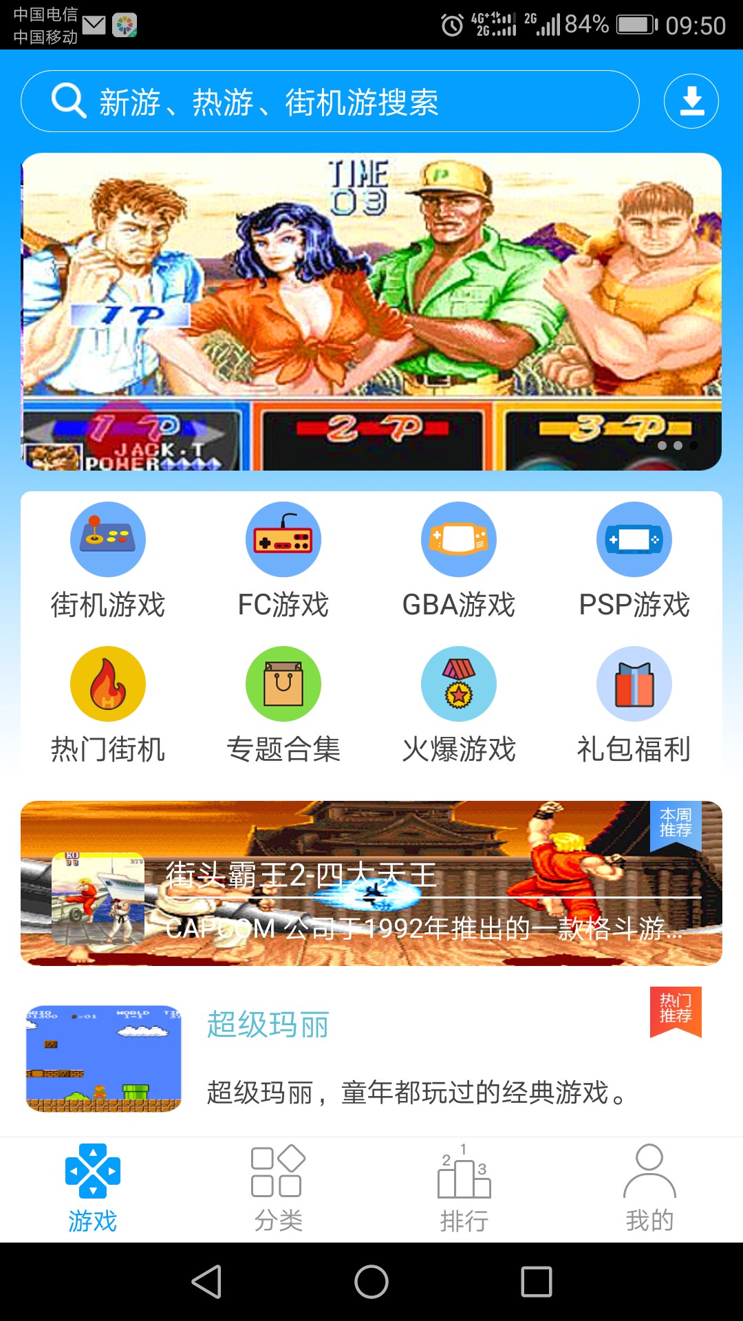 街机123免费版截图(1)